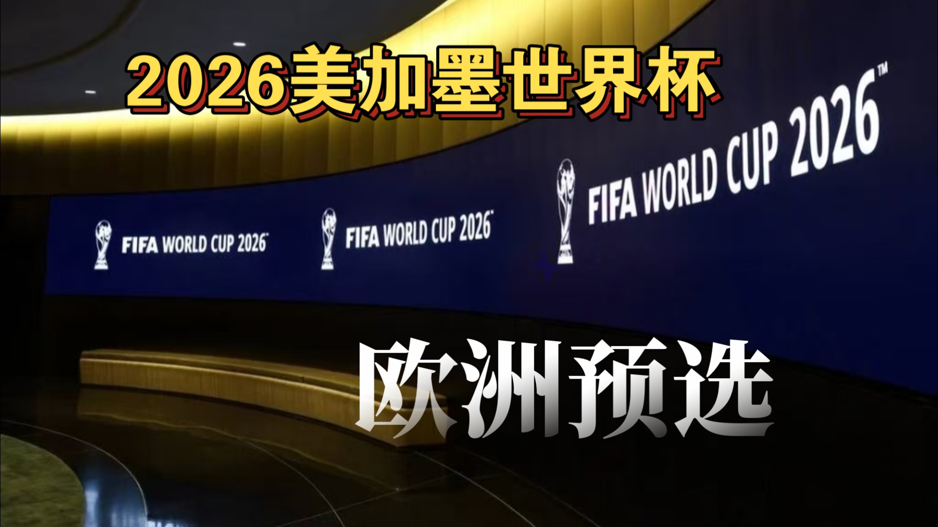 国乒迎战2 国乒迎战2